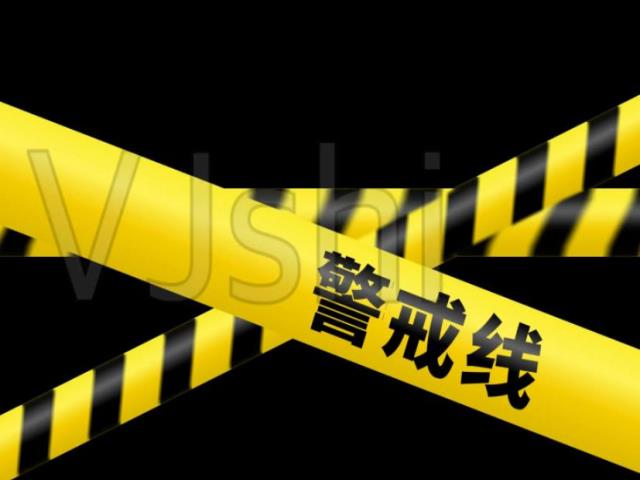 警戒线.jpg